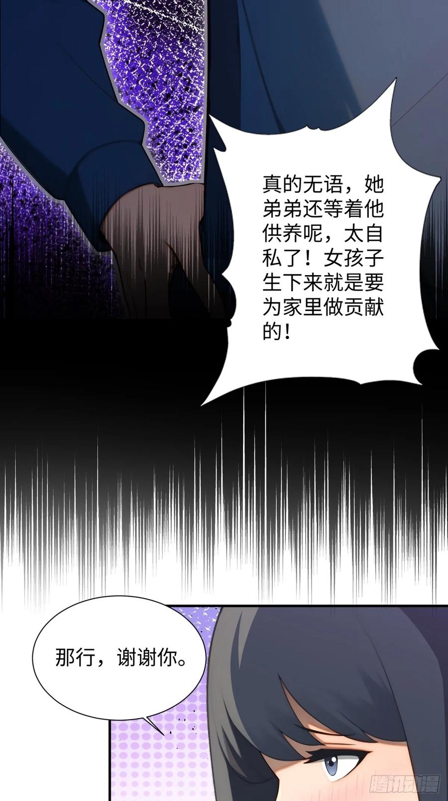 重生1998谈恋爱不如做大做强 第11话 第34页