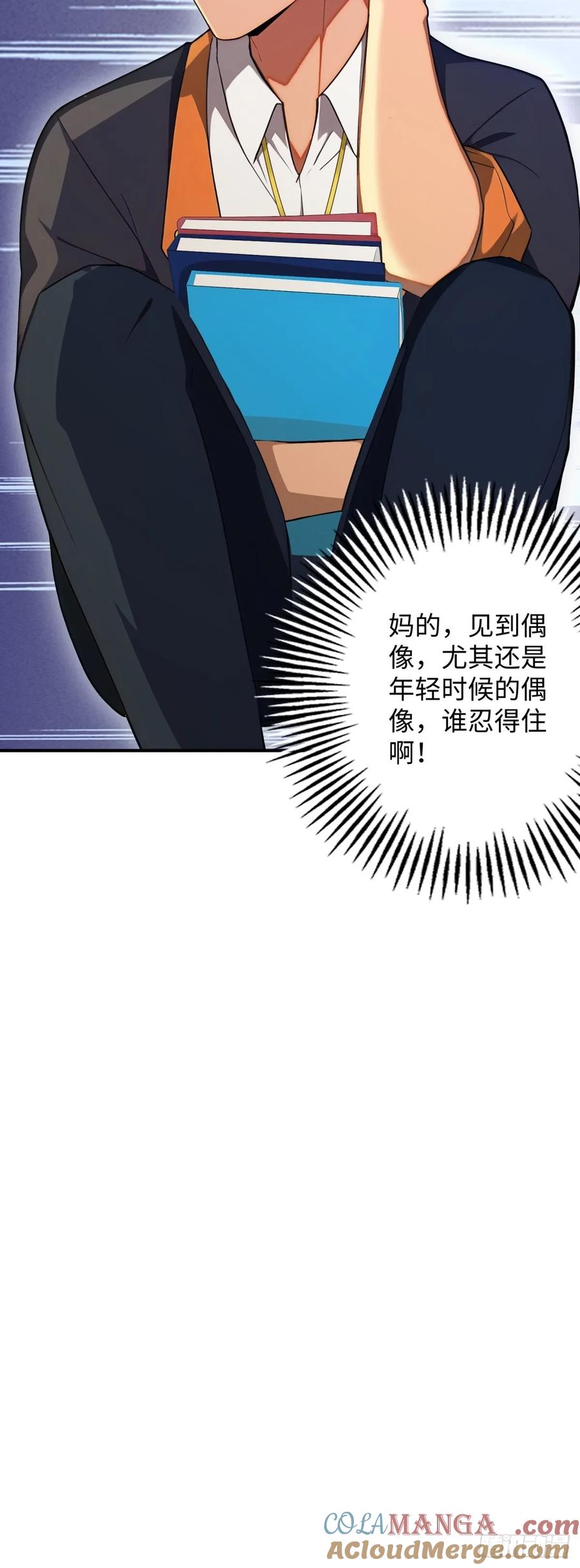 重生1998谈恋爱不如做大做强 第11话 第19页