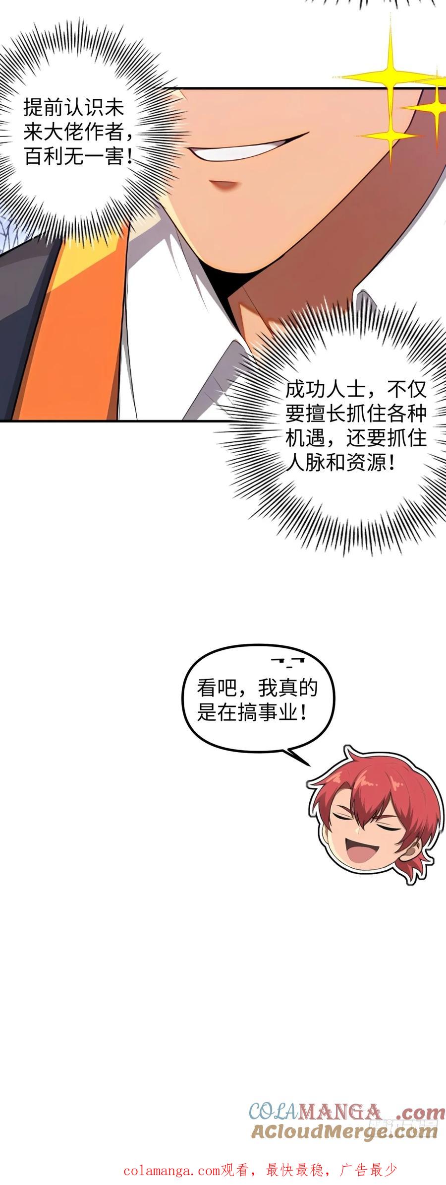 重生1998谈恋爱不如做大做强 第11话 第37页
