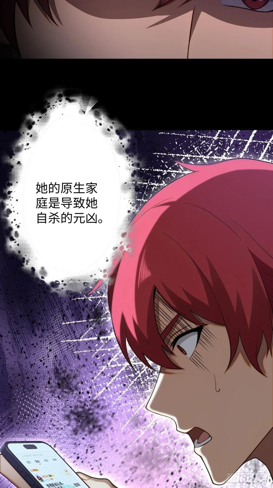 重生1998谈恋爱不如做大做强 第11话 第30页
