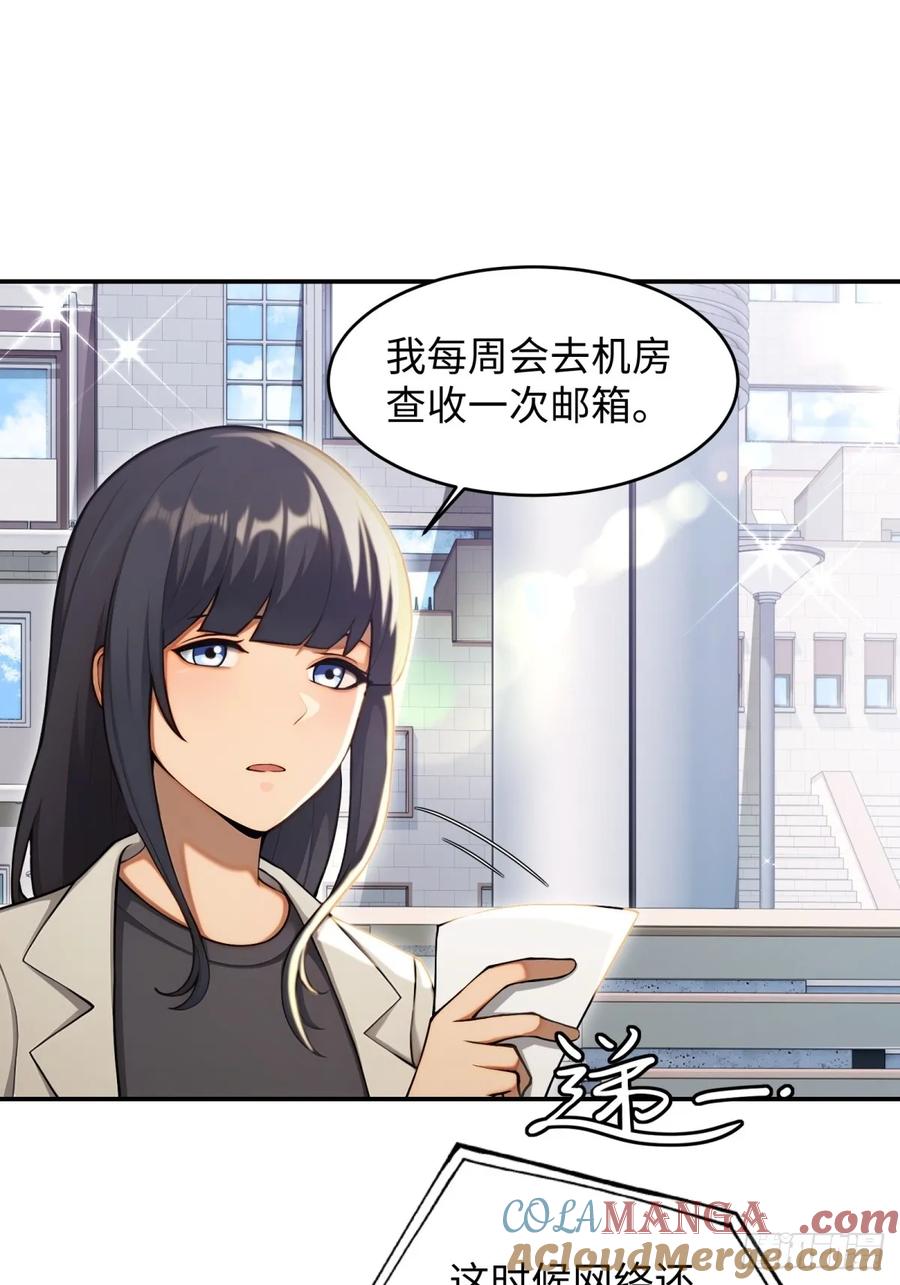 重生1998谈恋爱不如做大做强 第12话 第52页