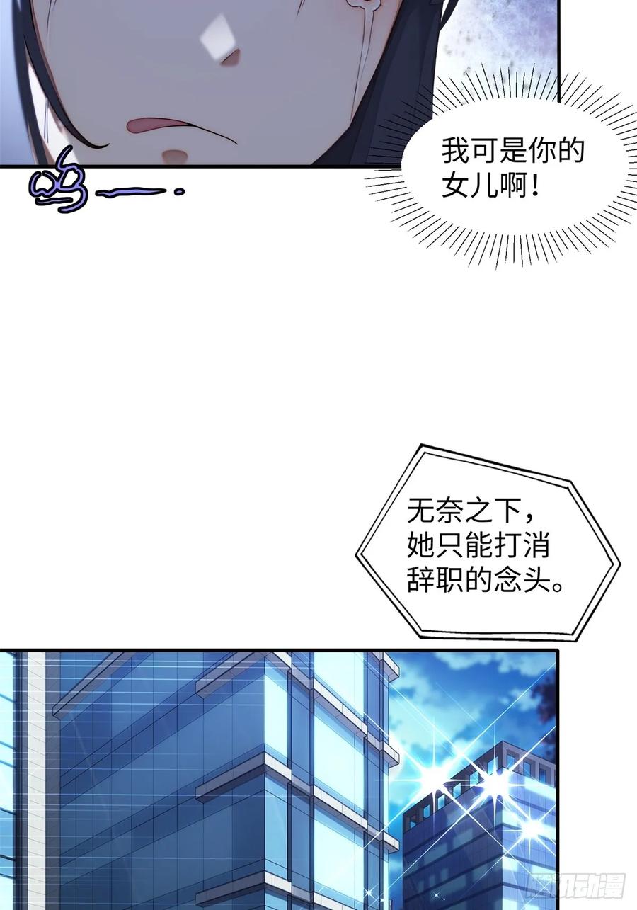 重生1998谈恋爱不如做大做强 第12话 第21页