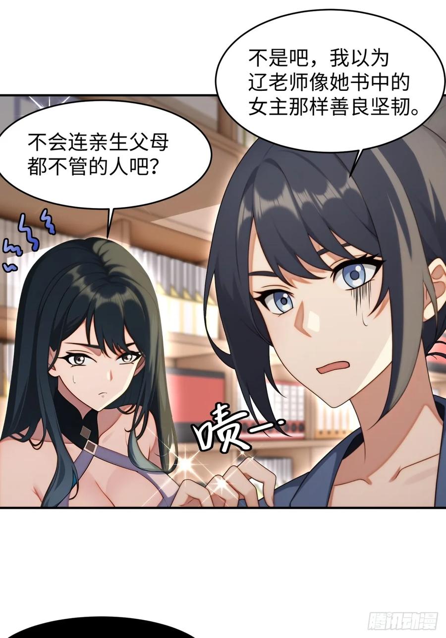 重生1998谈恋爱不如做大做强 第12话 第42页