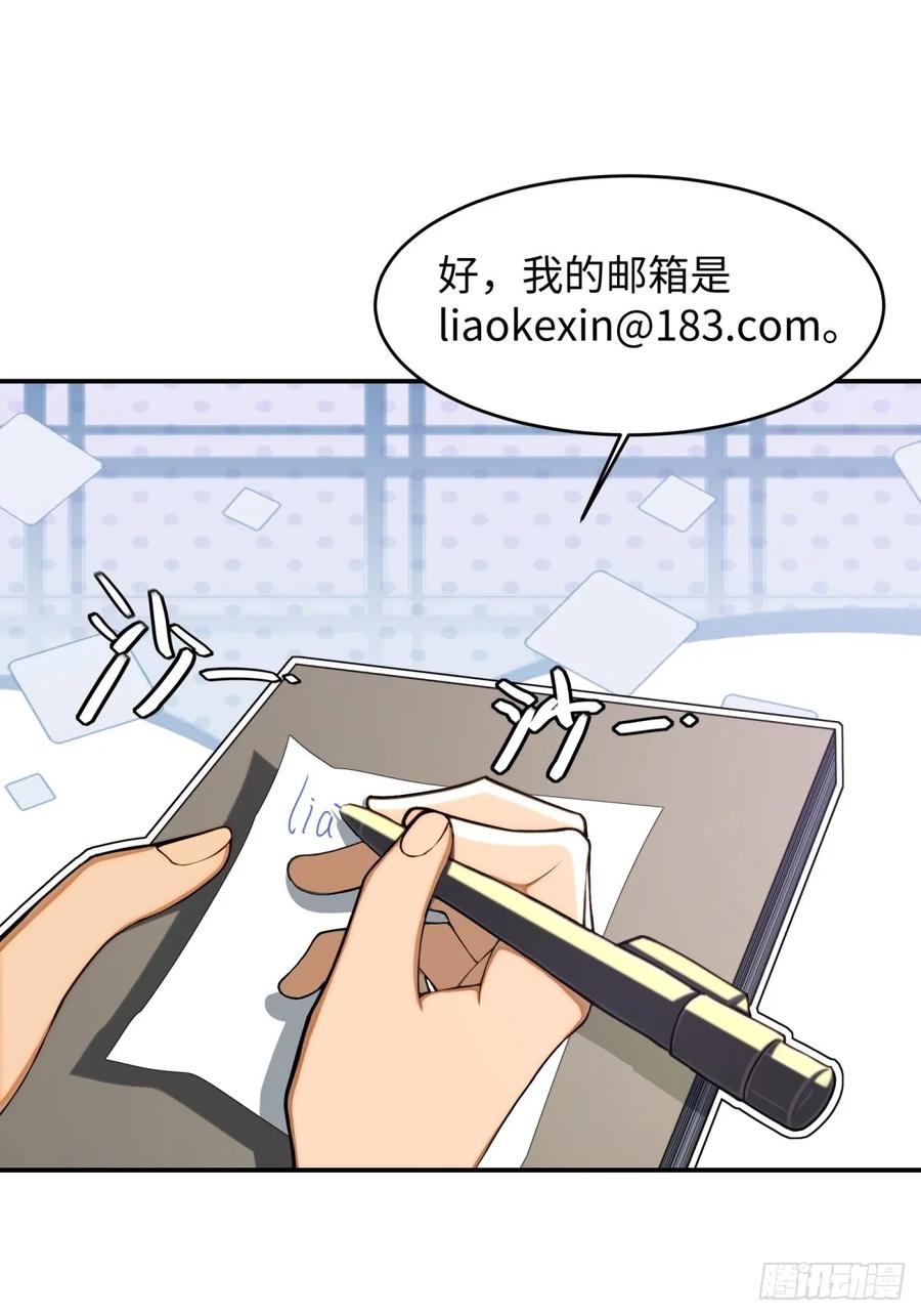 重生1998谈恋爱不如做大做强 第12话 第51页
