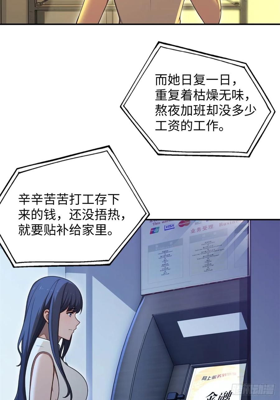 重生1998谈恋爱不如做大做强 第12话 第27页
