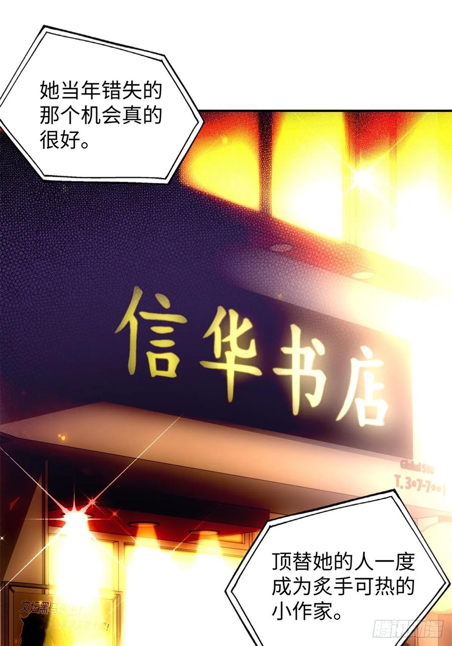 重生1998谈恋爱不如做大做强 第12话 第23页