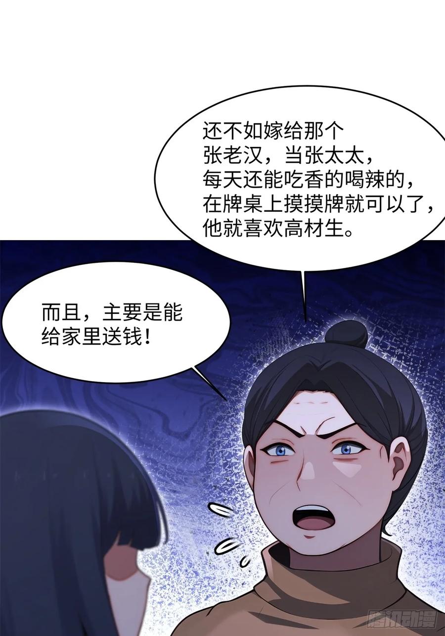 重生1998谈恋爱不如做大做强 第12话 第18页