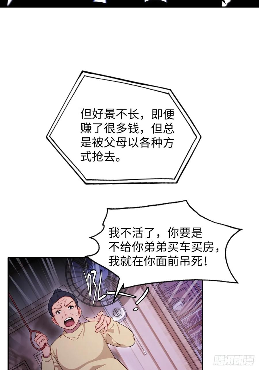重生1998谈恋爱不如做大做强 第12话 第33页