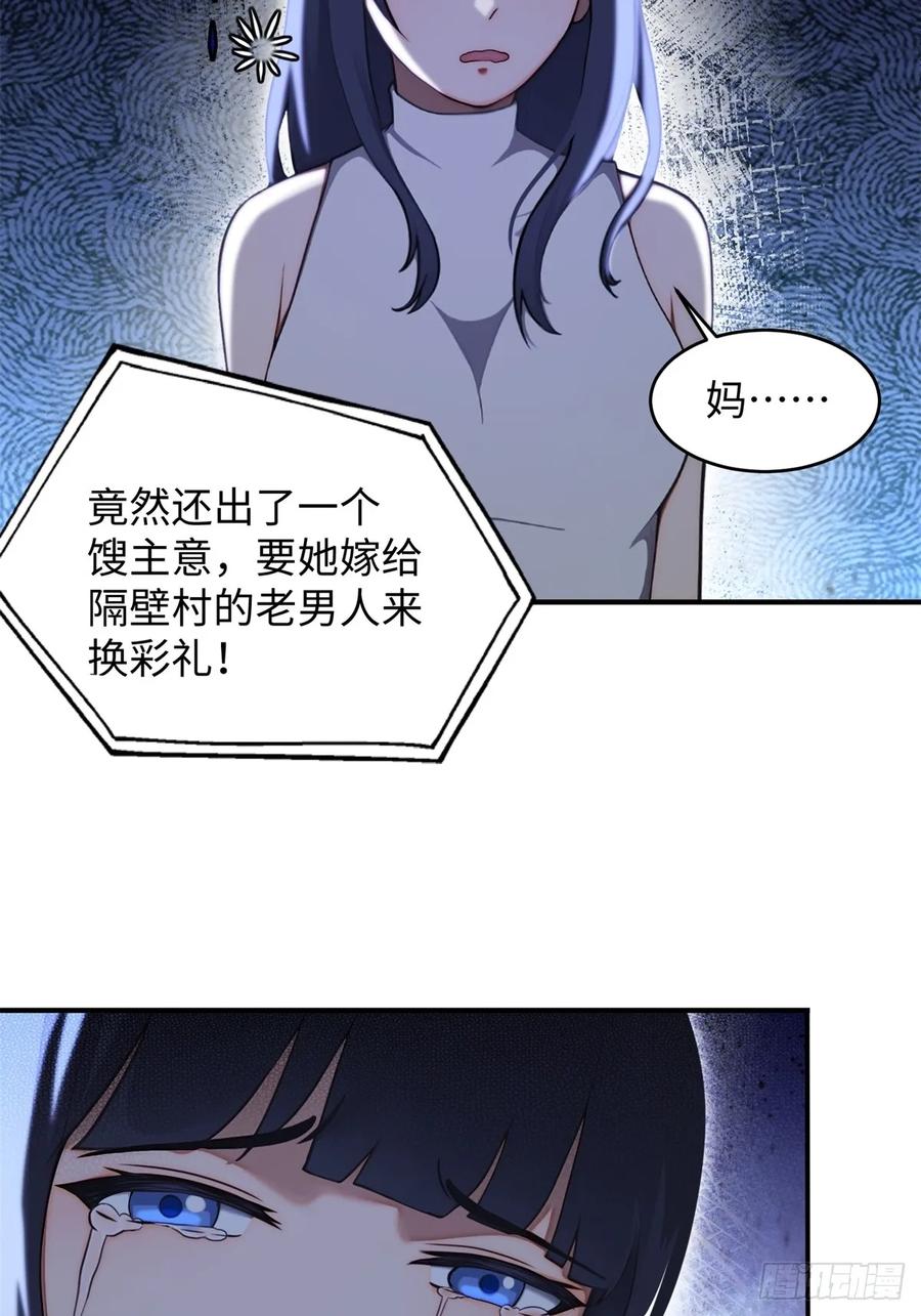 重生1998谈恋爱不如做大做强 第12话 第20页