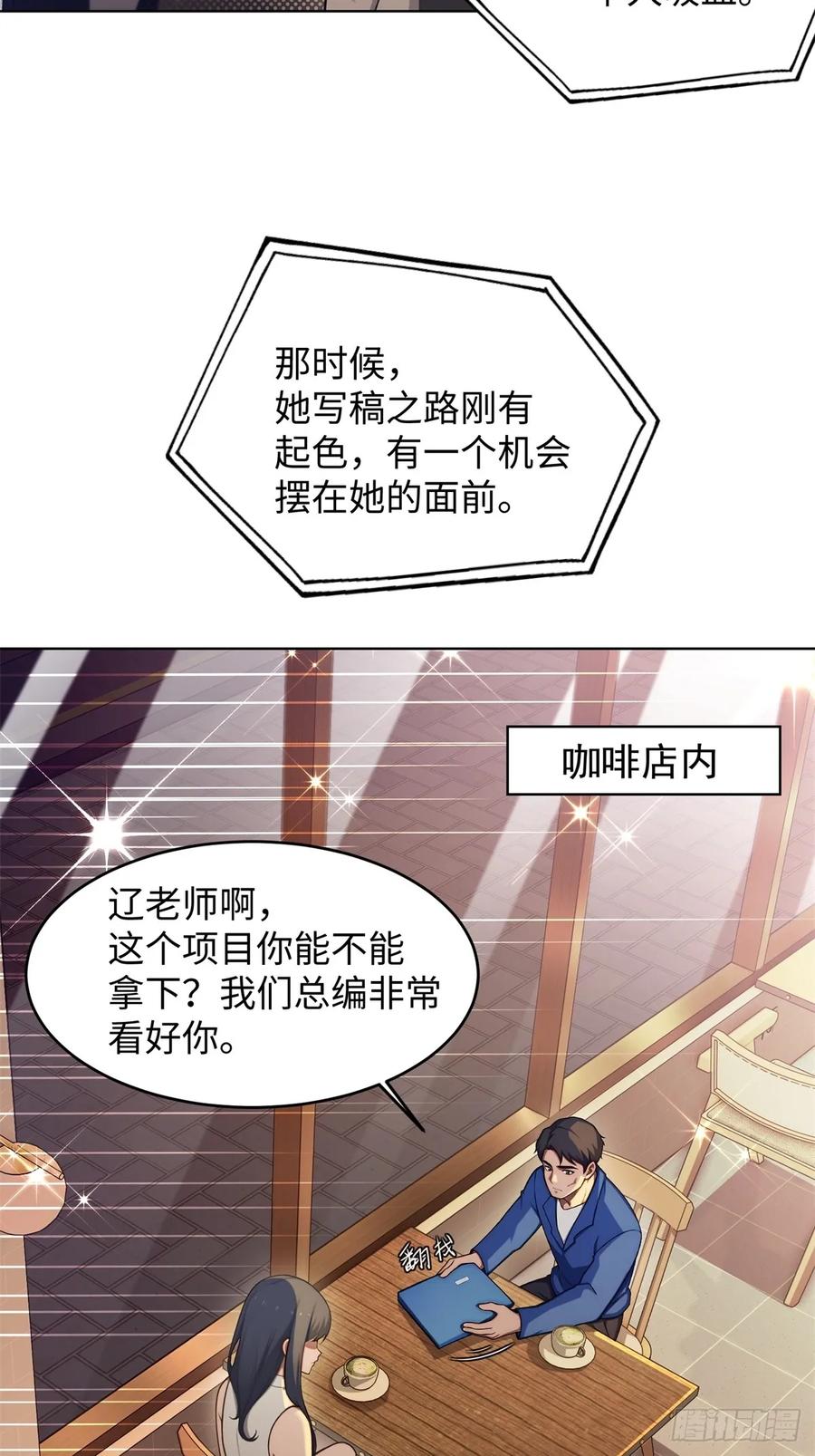 重生1998谈恋爱不如做大做强 第12话 第12页