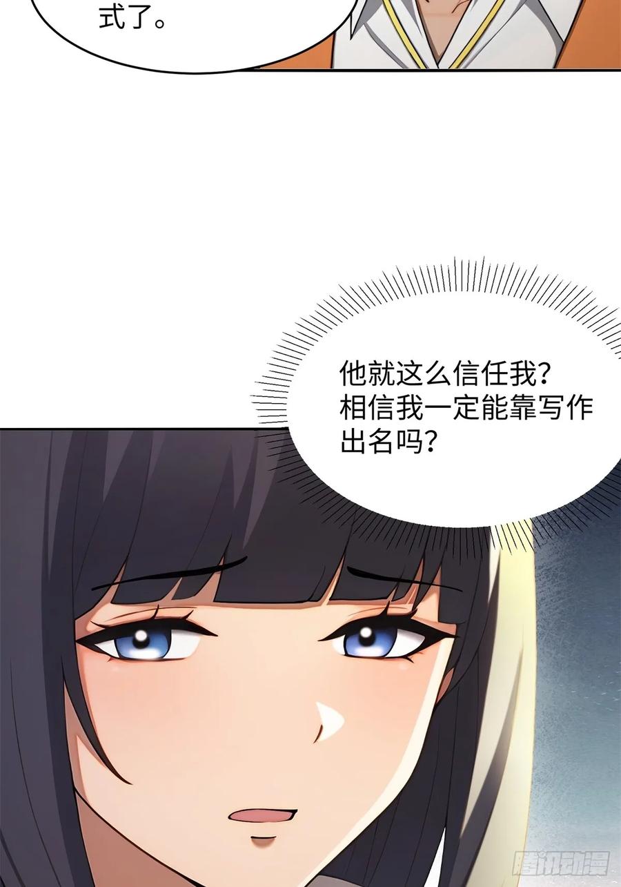 重生1998谈恋爱不如做大做强 第12话 第48页