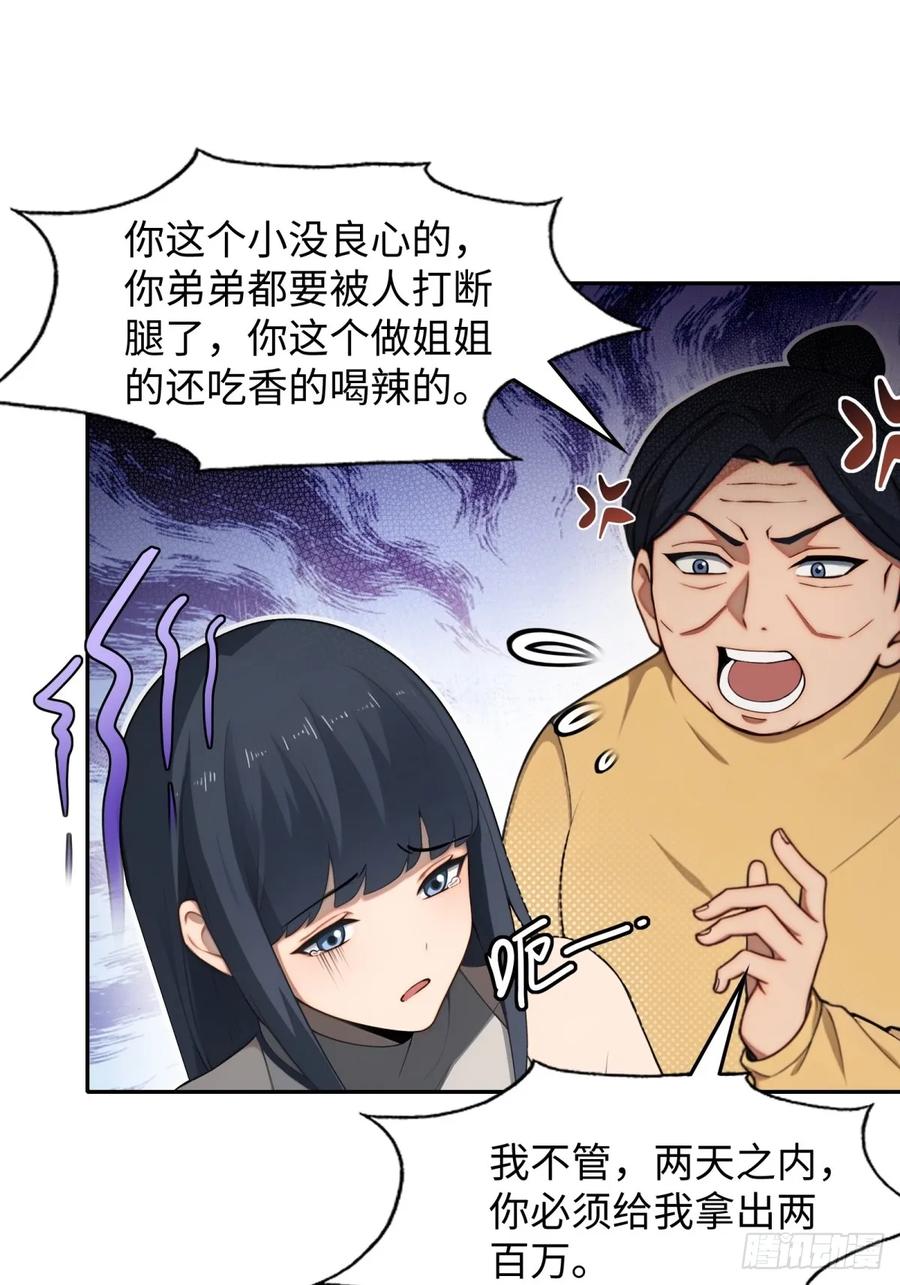 重生1998谈恋爱不如做大做强 第12话 第35页