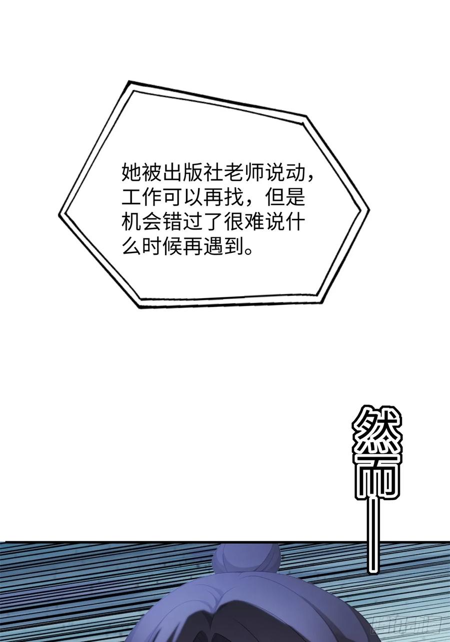 重生1998谈恋爱不如做大做强 第12话 第15页