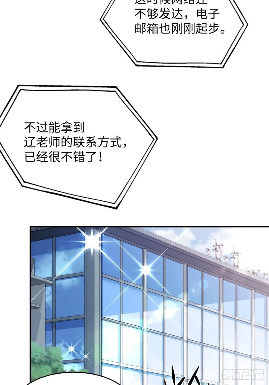 重生1998谈恋爱不如做大做强 第12话 第53页