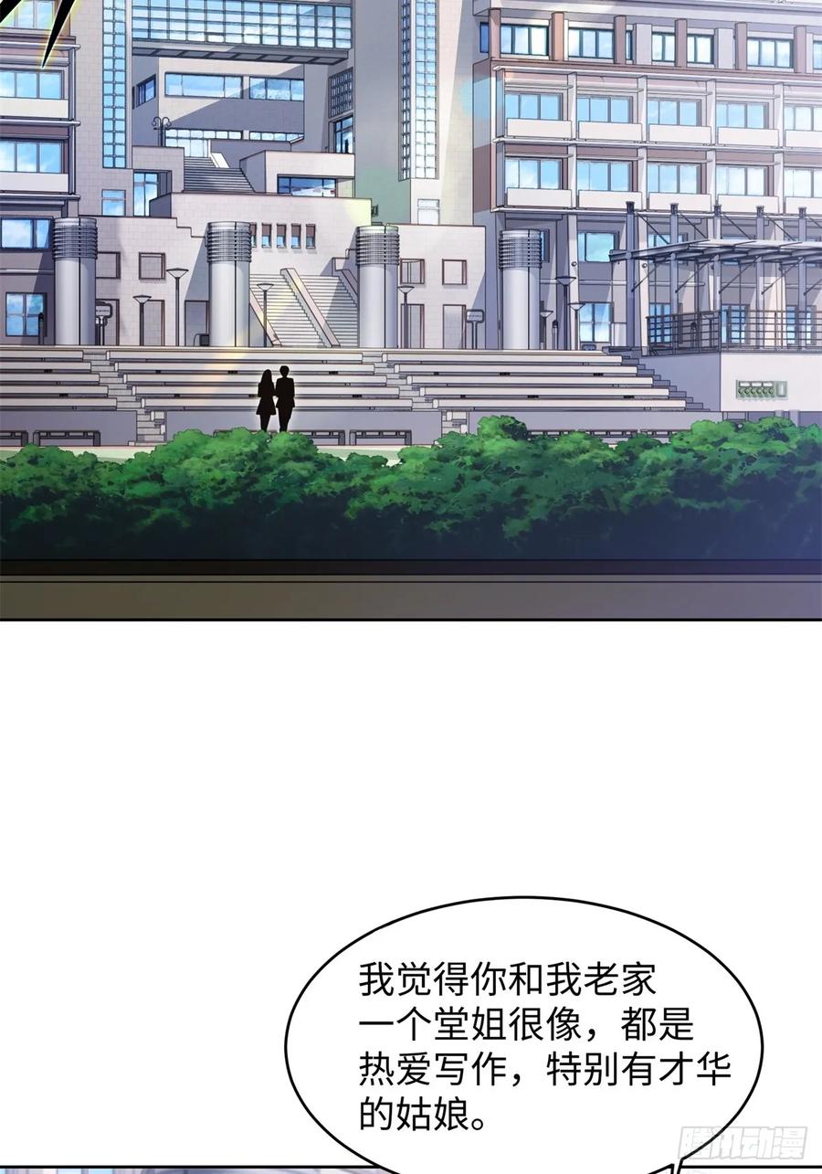 重生1998谈恋爱不如做大做强 第12话 第3页