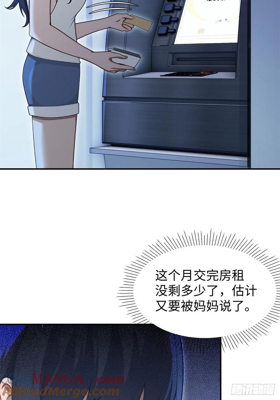 重生1998谈恋爱不如做大做强 第12话 第28页