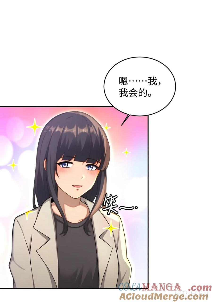 重生1998谈恋爱不如做大做强 第12话 第58页