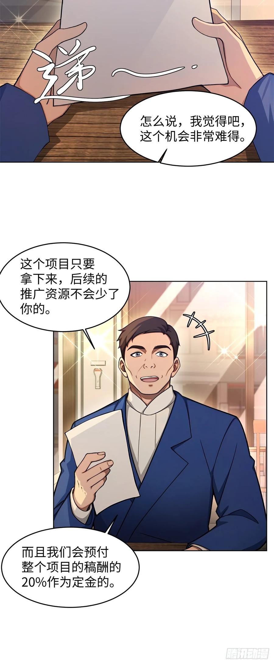 重生1998谈恋爱不如做大做强 第12话 第14页