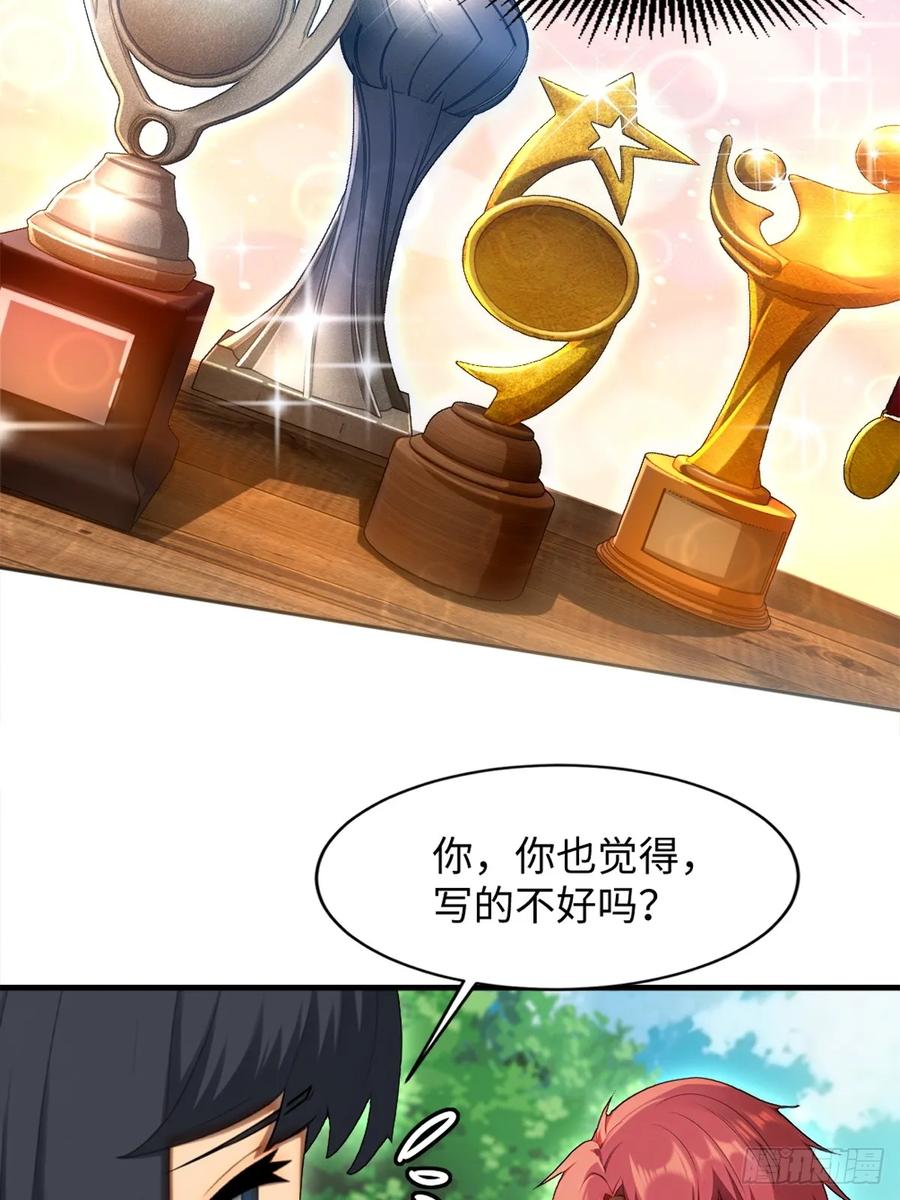 重生1998谈恋爱不如做大做强 第13话 第26页