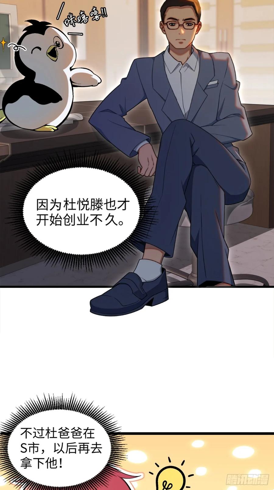重生1998谈恋爱不如做大做强 第13话 第4页
