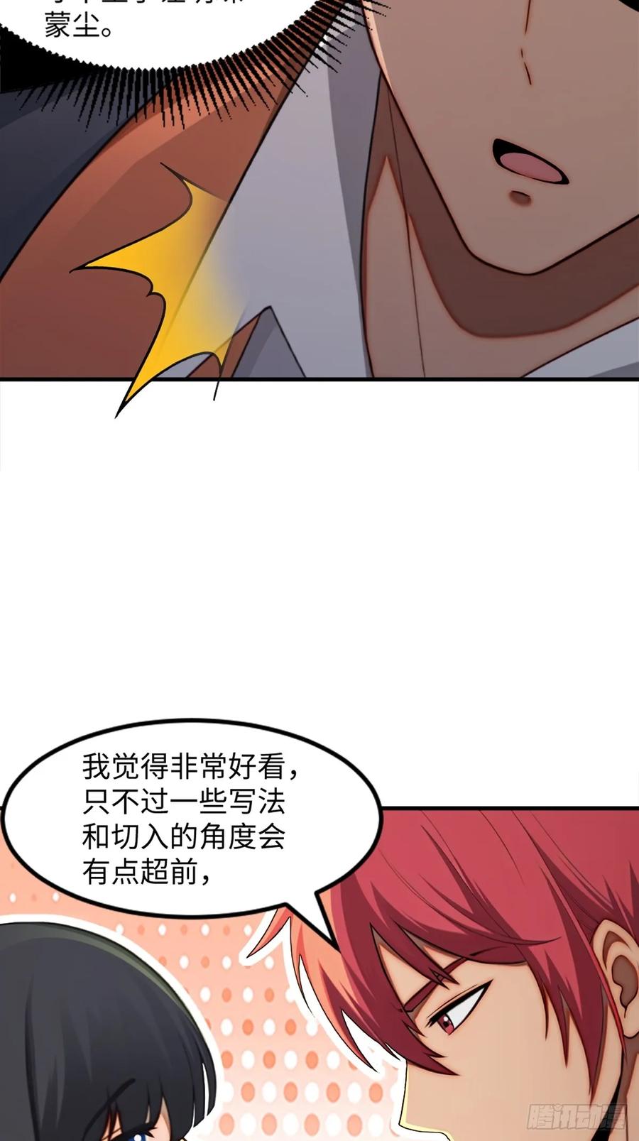 重生1998谈恋爱不如做大做强 第13话 第30页