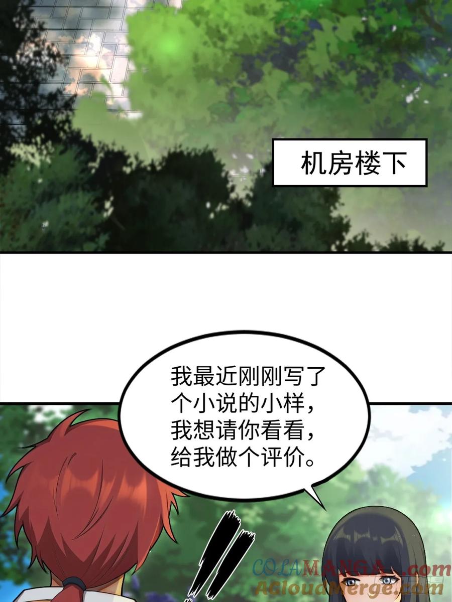 重生1998谈恋爱不如做大做强 第13话 第23页