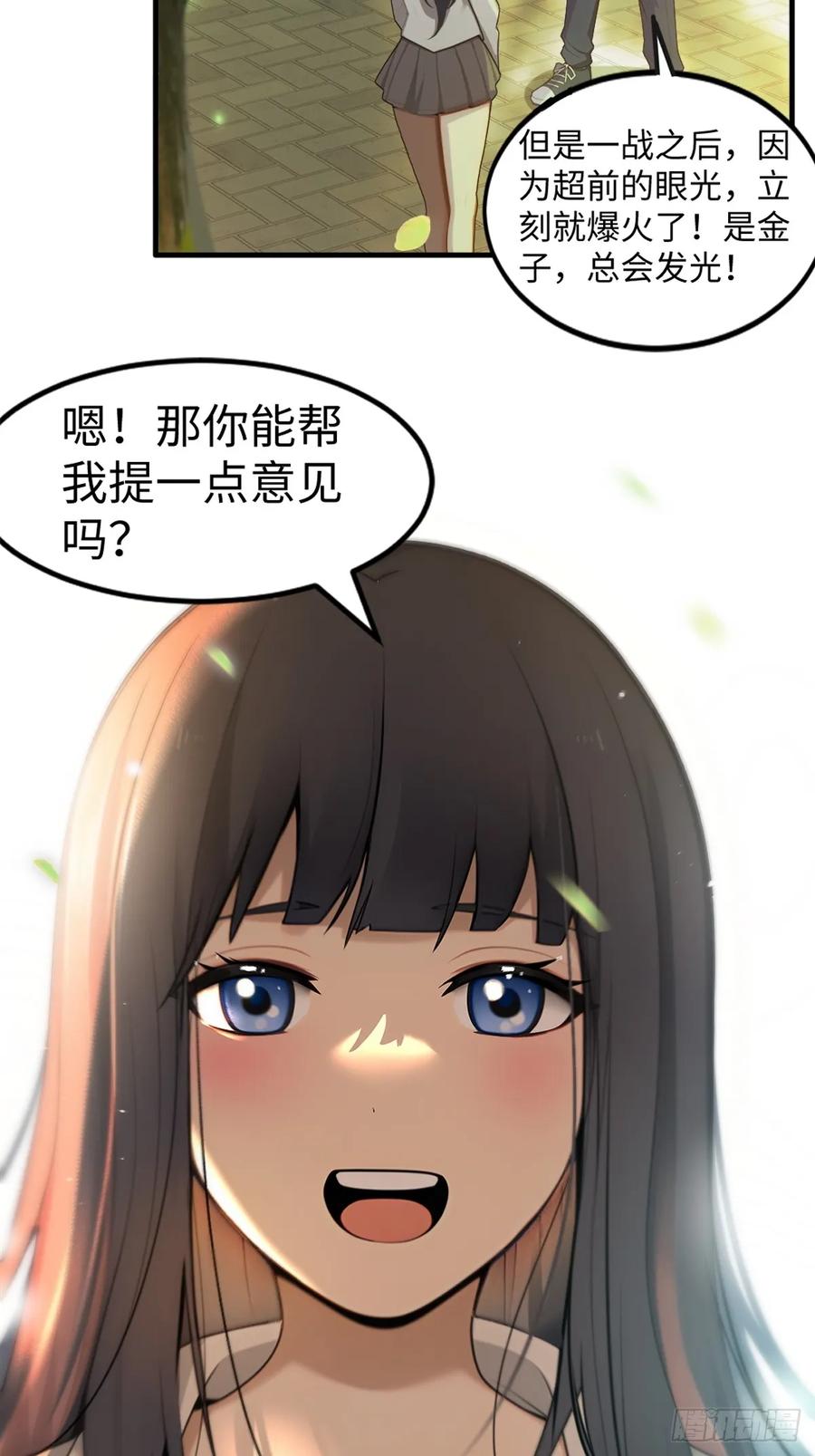 重生1998谈恋爱不如做大做强 第13话 第32页