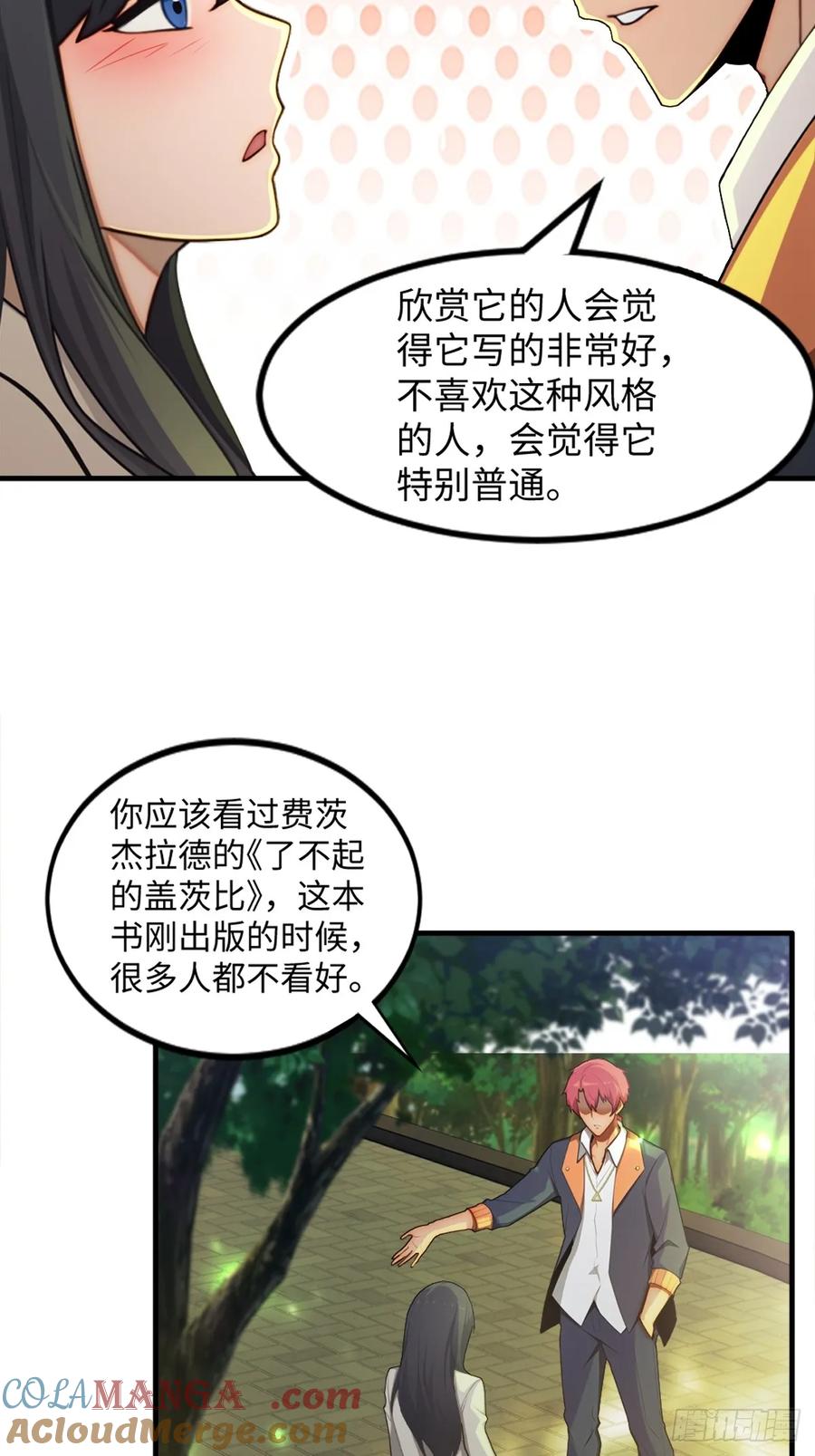 重生1998谈恋爱不如做大做强 第13话 第31页