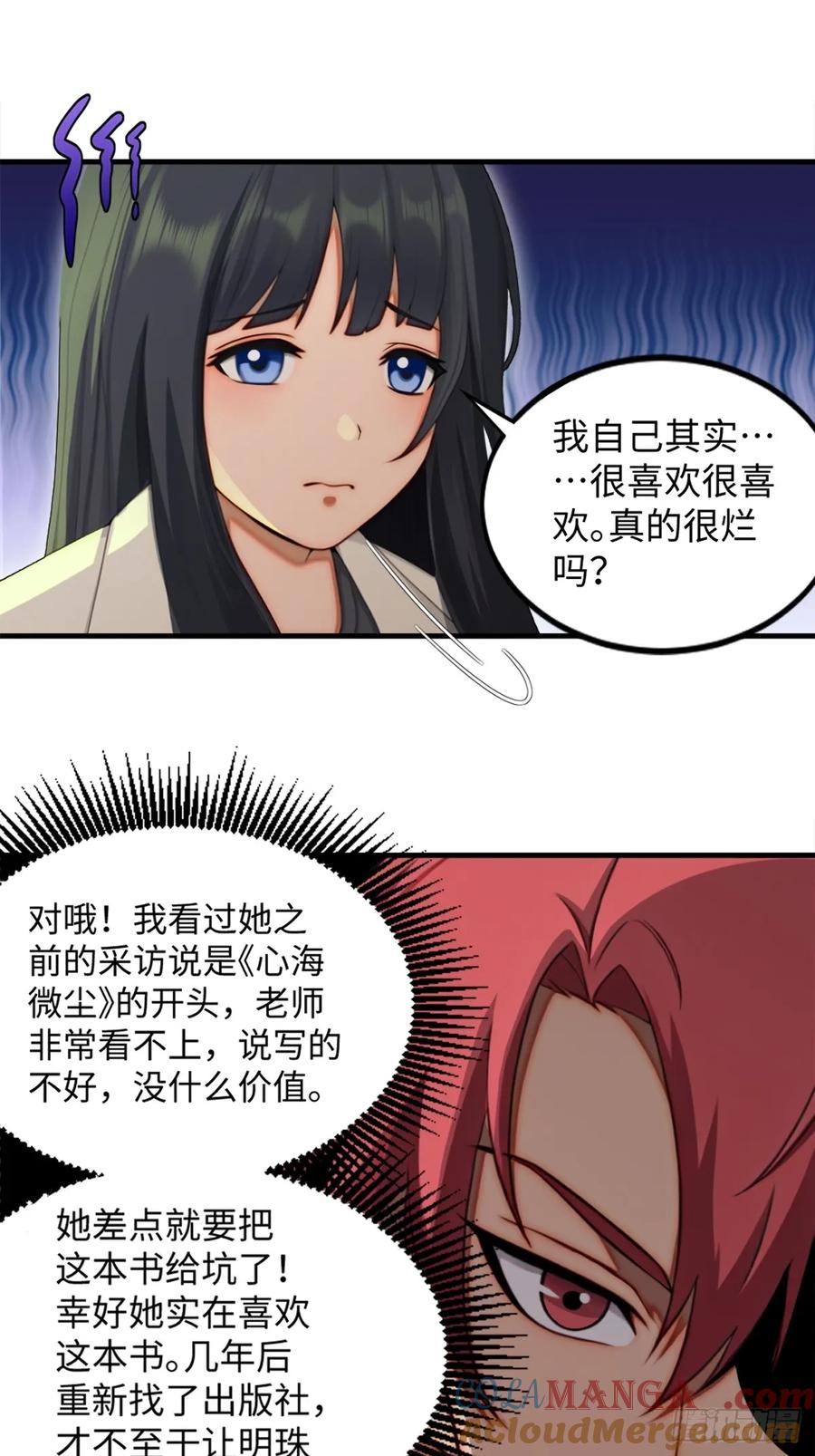 重生1998谈恋爱不如做大做强 第13话 第29页