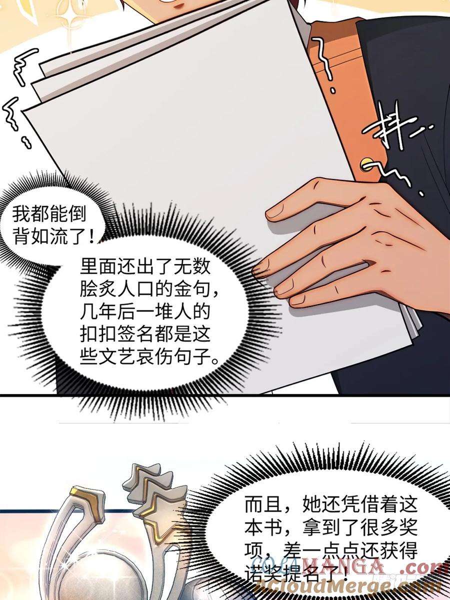 重生1998谈恋爱不如做大做强 第13话 第25页
