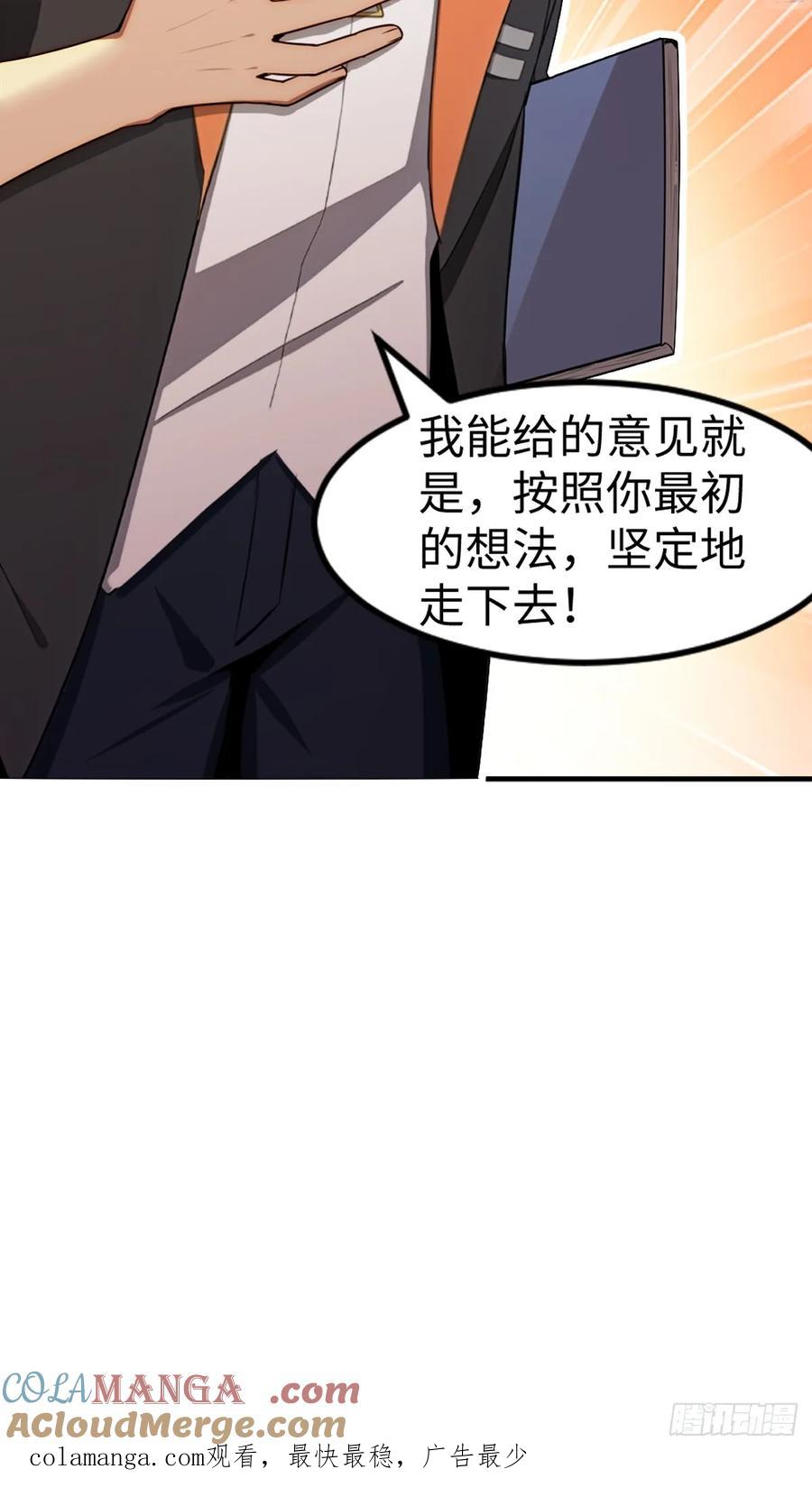 重生1998谈恋爱不如做大做强 第13话 第35页