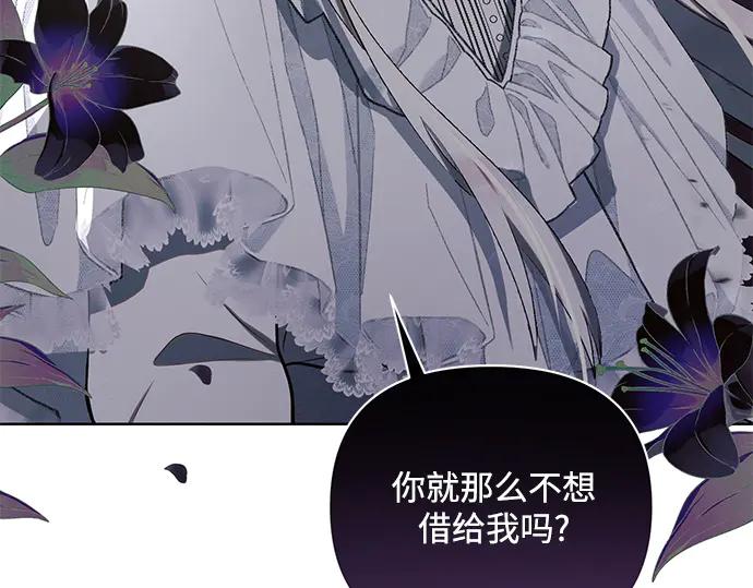 《黑暗皇女：雅什泰洛迪》第2话 第12页