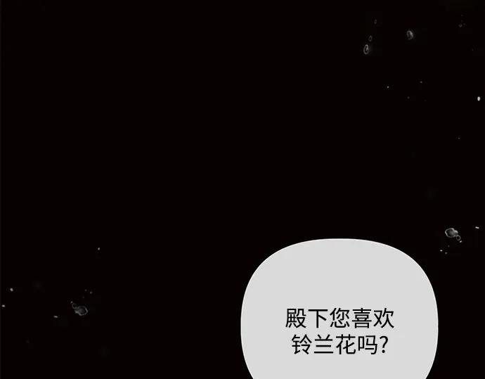 《黑暗皇女：雅什泰洛迪》第2话 第20页