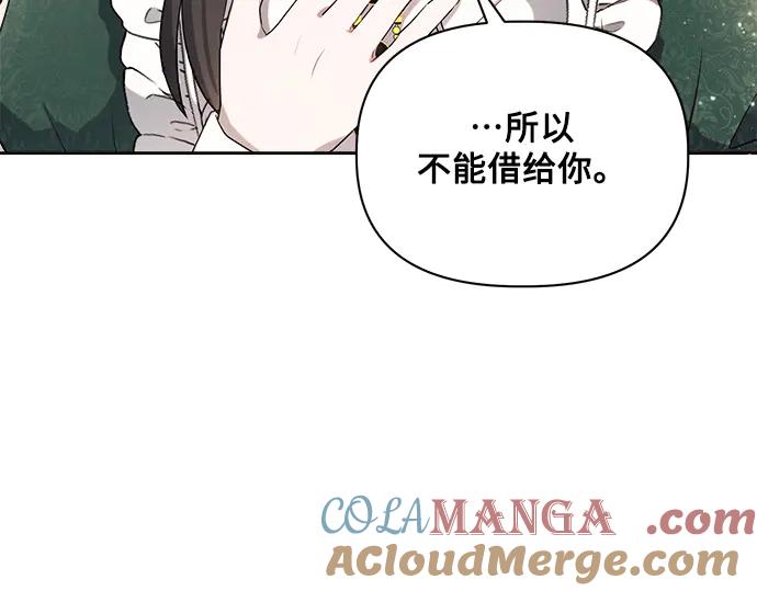 《黑暗皇女：雅什泰洛迪》第2话 第45页