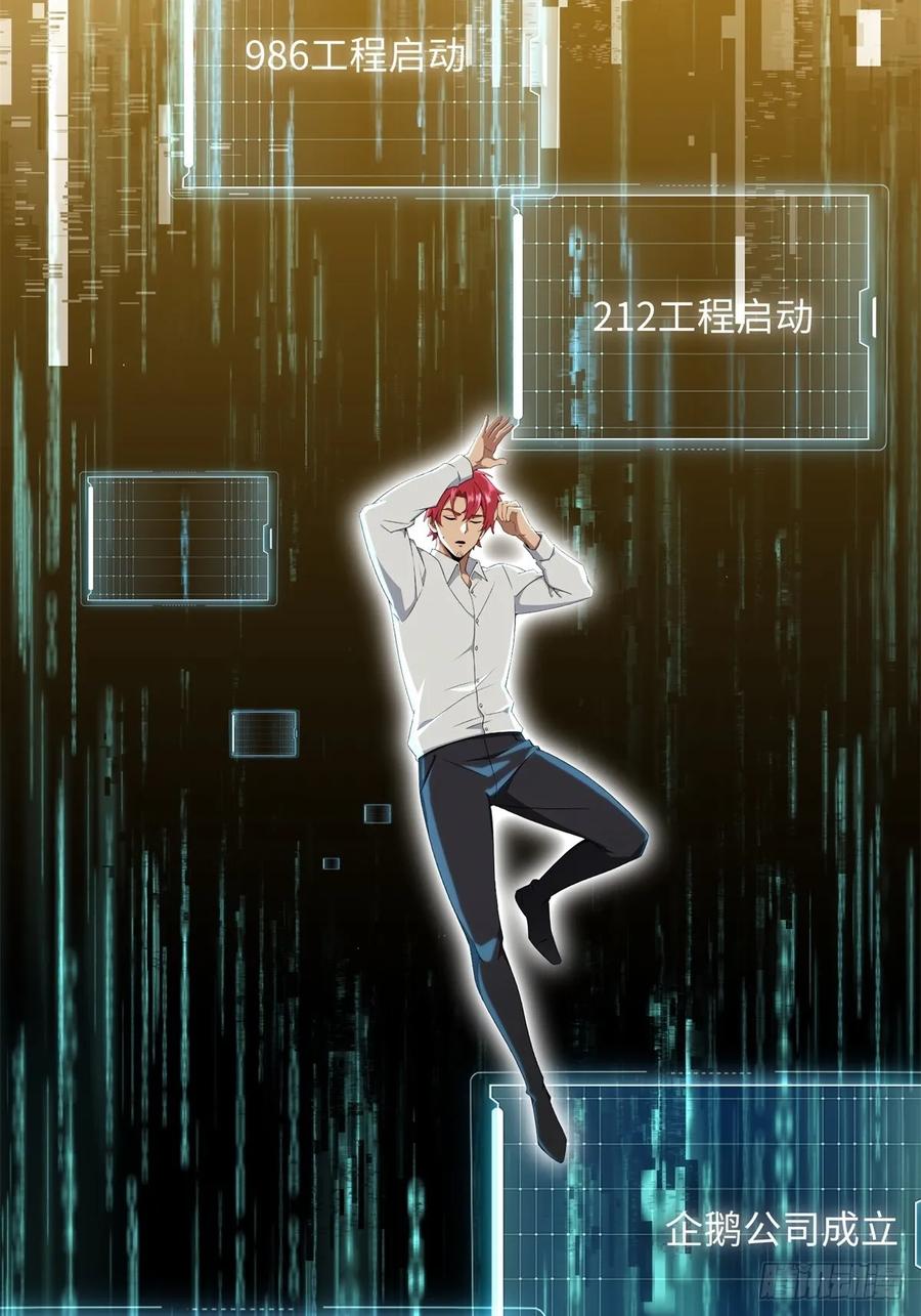 重生1998谈恋爱不如做大做强 第3话 第21页
