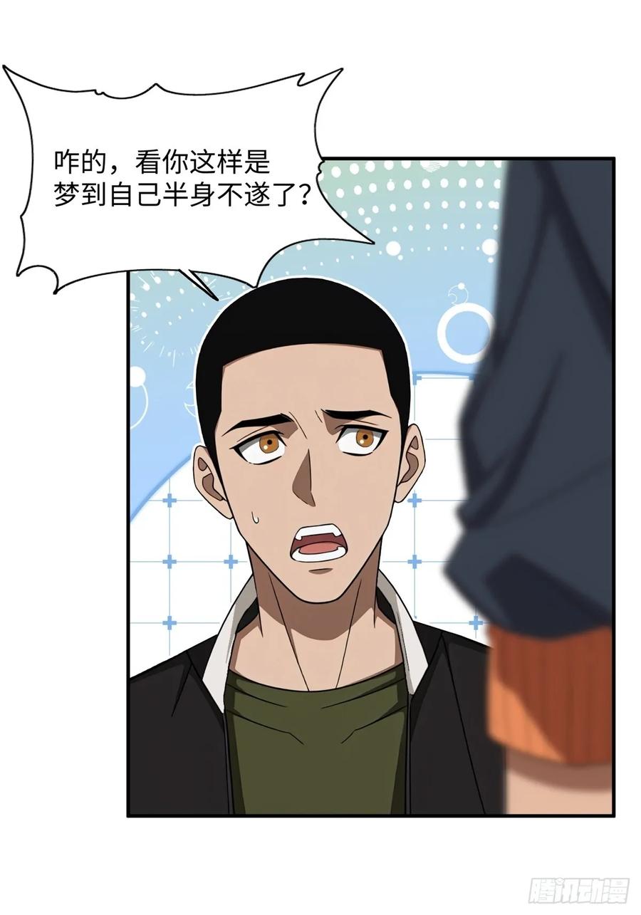 重生1998谈恋爱不如做大做强 第3话 第44页