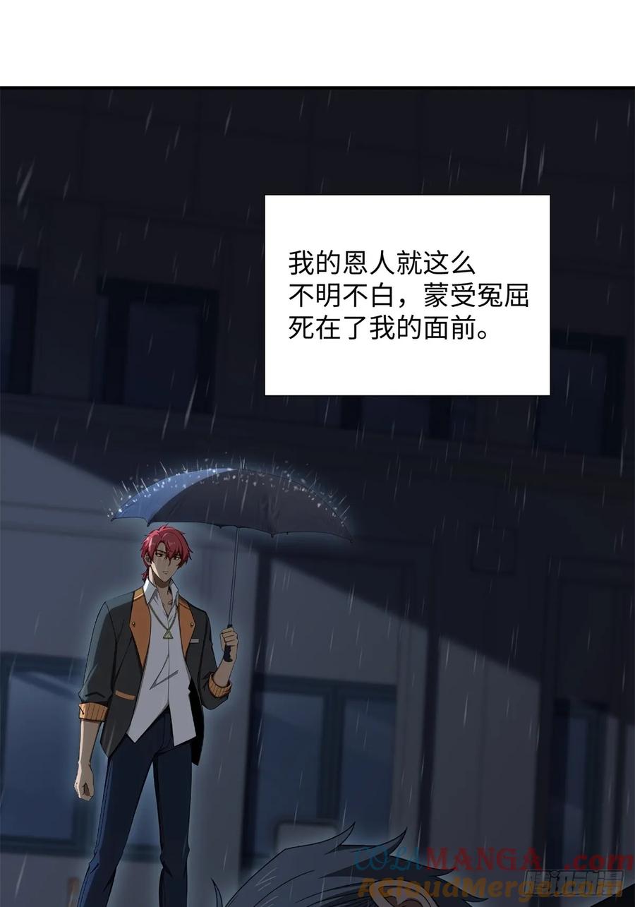 重生1998谈恋爱不如做大做强 第3话 第52页
