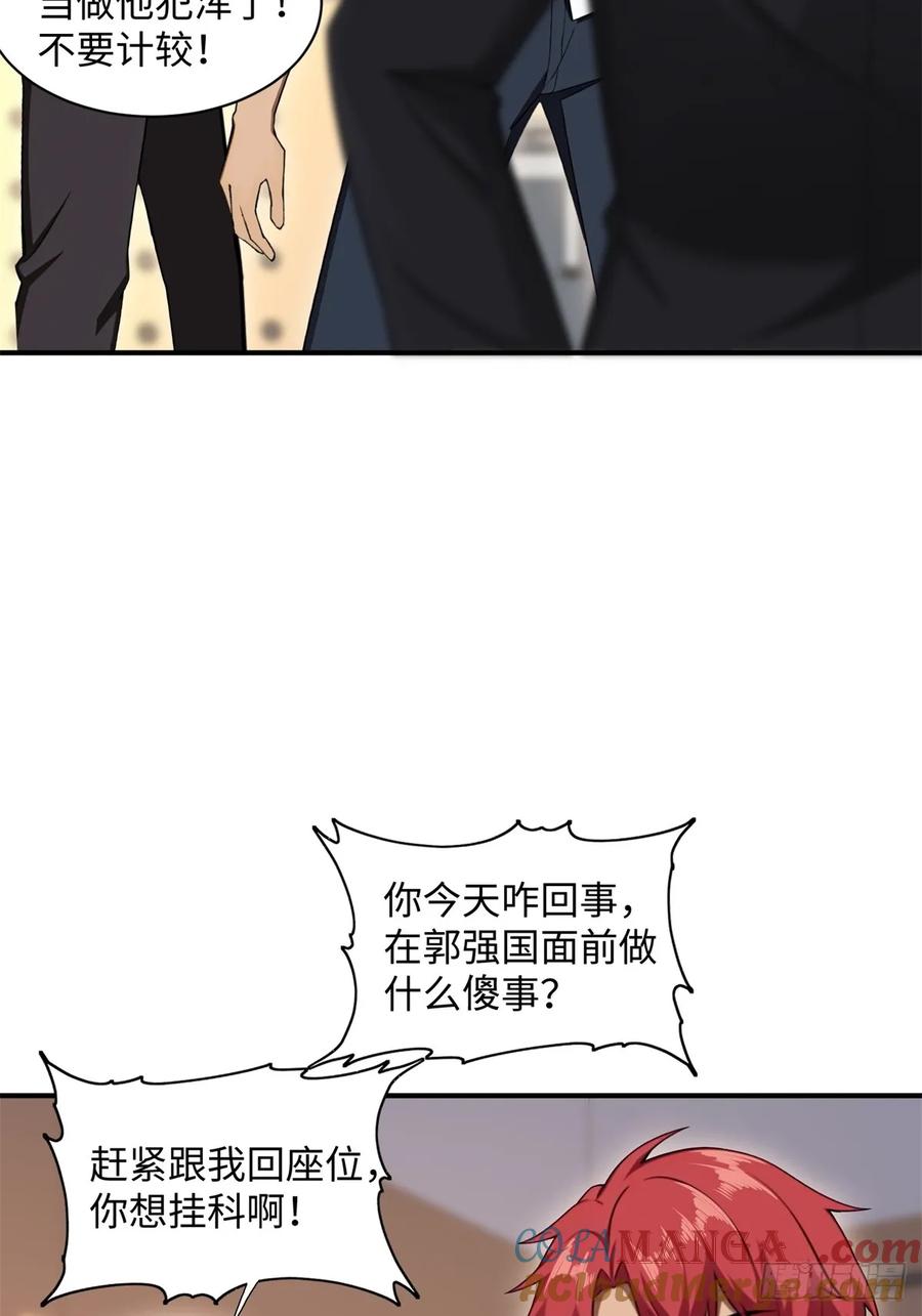 重生1998谈恋爱不如做大做强 第3话 第61页