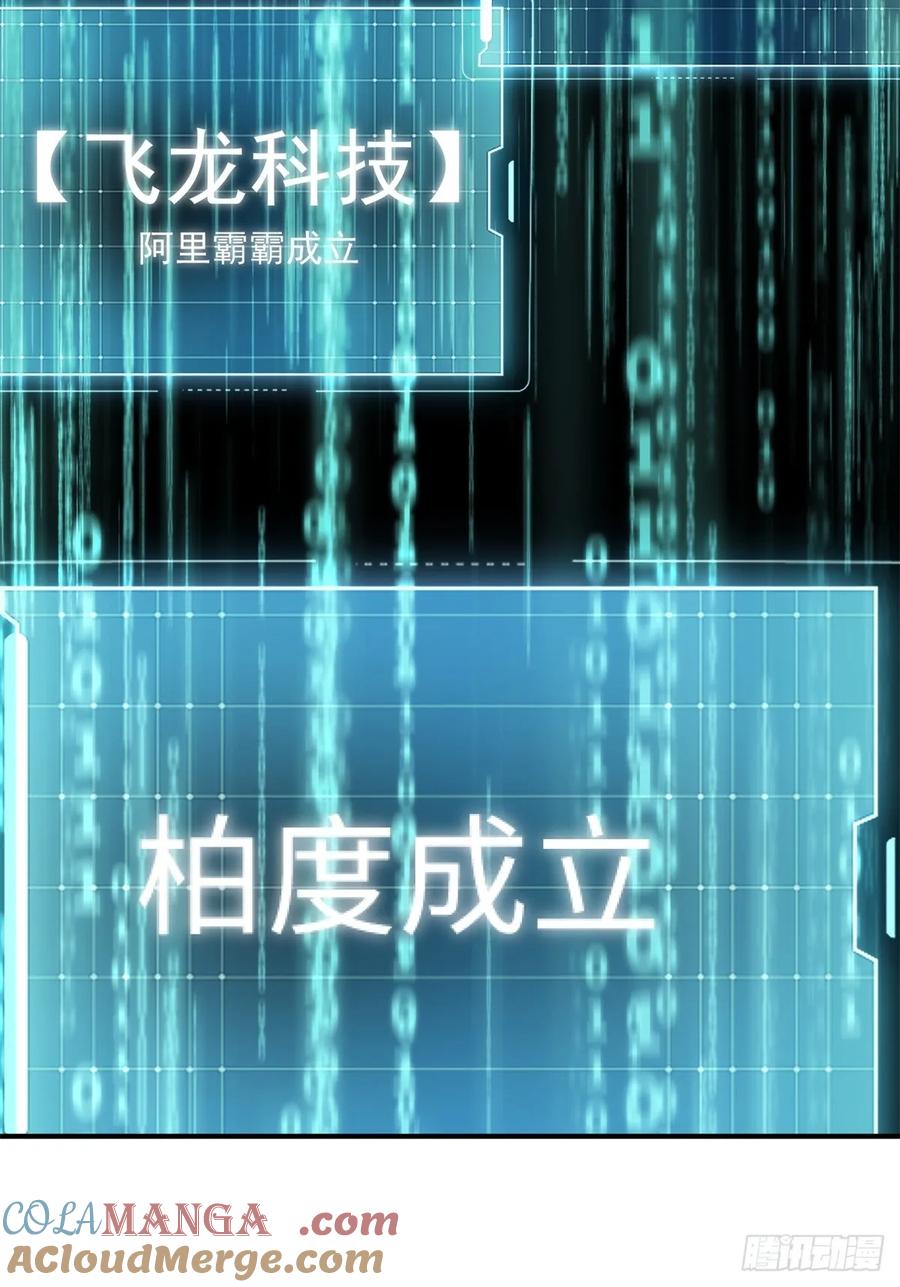 重生1998谈恋爱不如做大做强 第3话 第22页