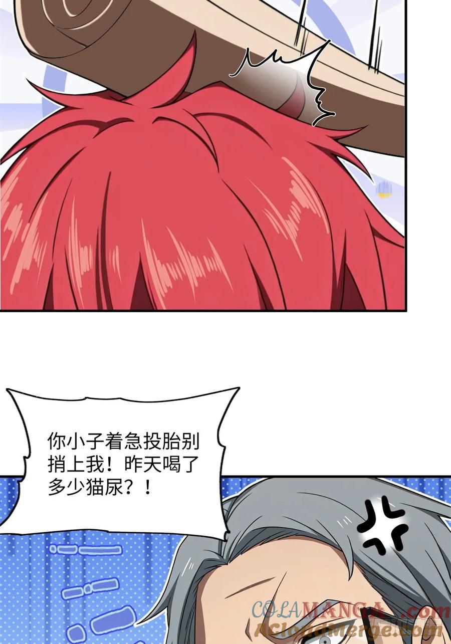 重生1998谈恋爱不如做大做强 第3话 第58页