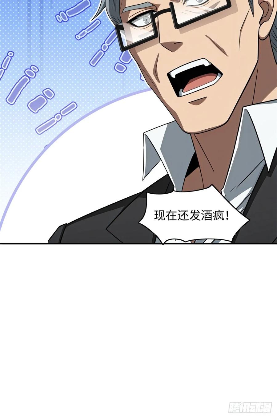 重生1998谈恋爱不如做大做强 第3话 第59页