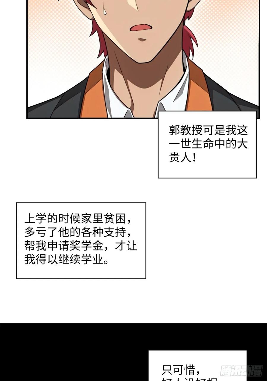 重生1998谈恋爱不如做大做强 第3话 第47页