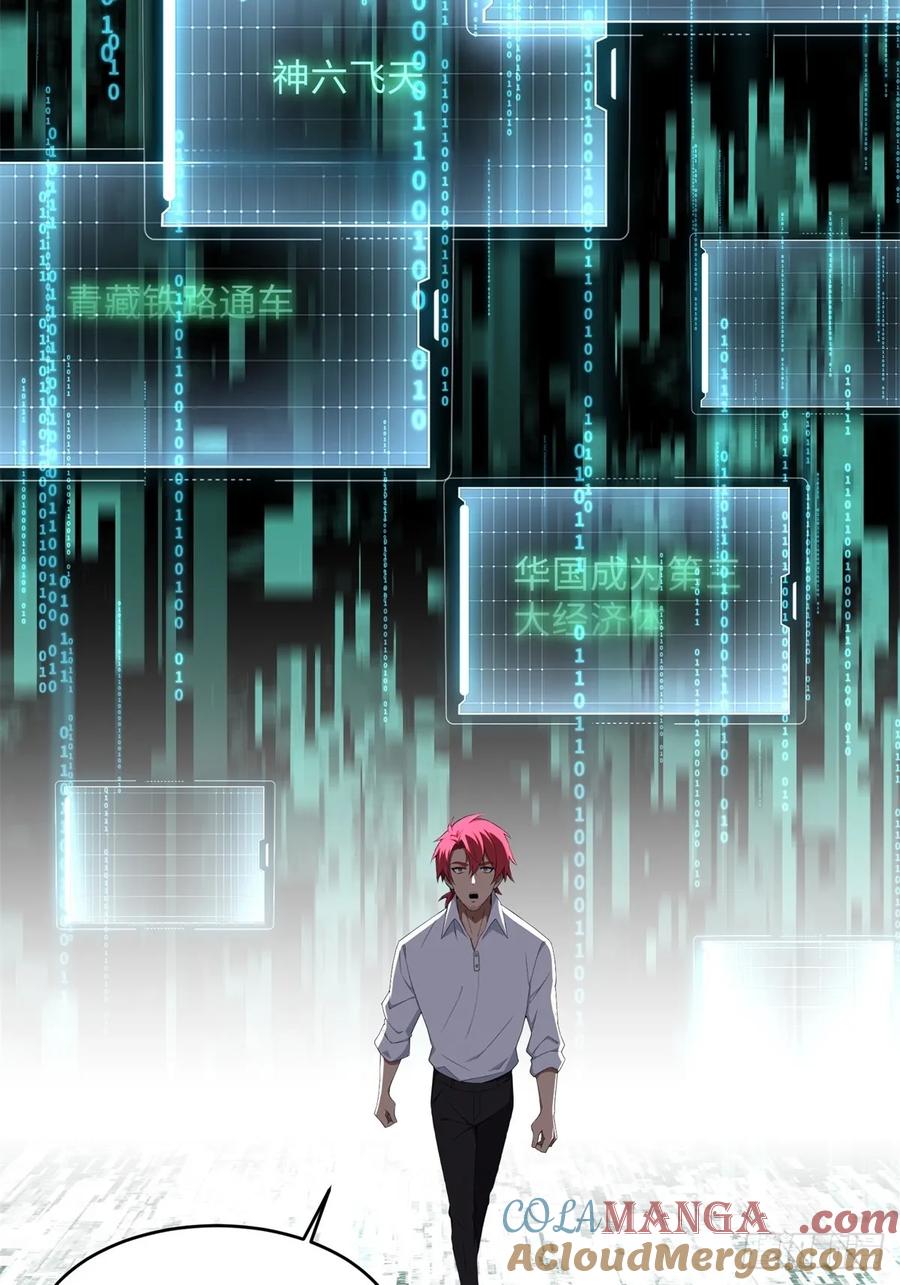 重生1998谈恋爱不如做大做强 第3话 第25页