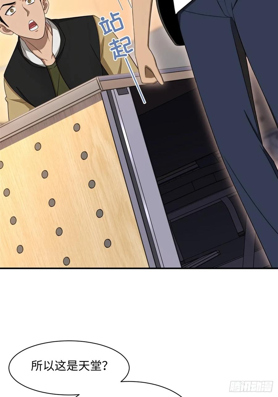 重生1998谈恋爱不如做大做强 第3话 第41页
