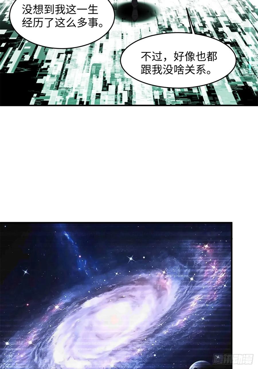 重生1998谈恋爱不如做大做强 第3话 第26页