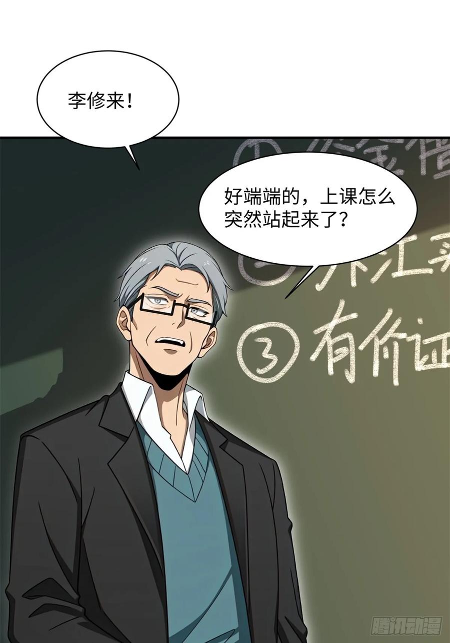 重生1998谈恋爱不如做大做强 第3话 第45页