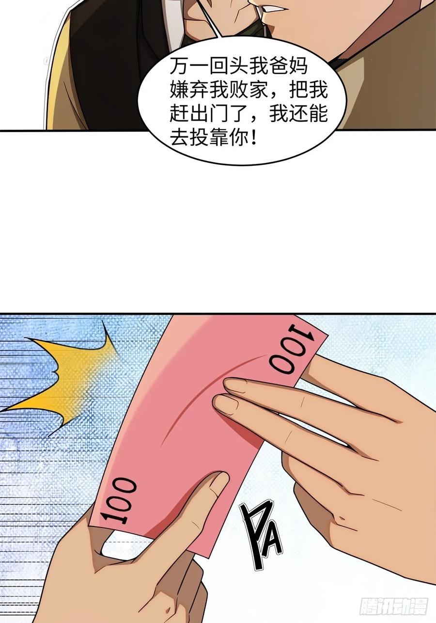 重生1998谈恋爱不如做大做强 第4话 第32页