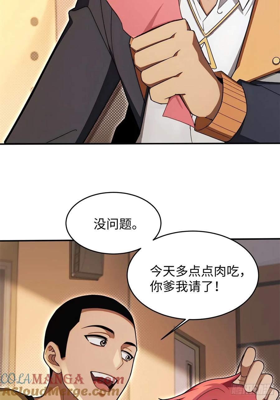 重生1998谈恋爱不如做大做强 第4话 第34页