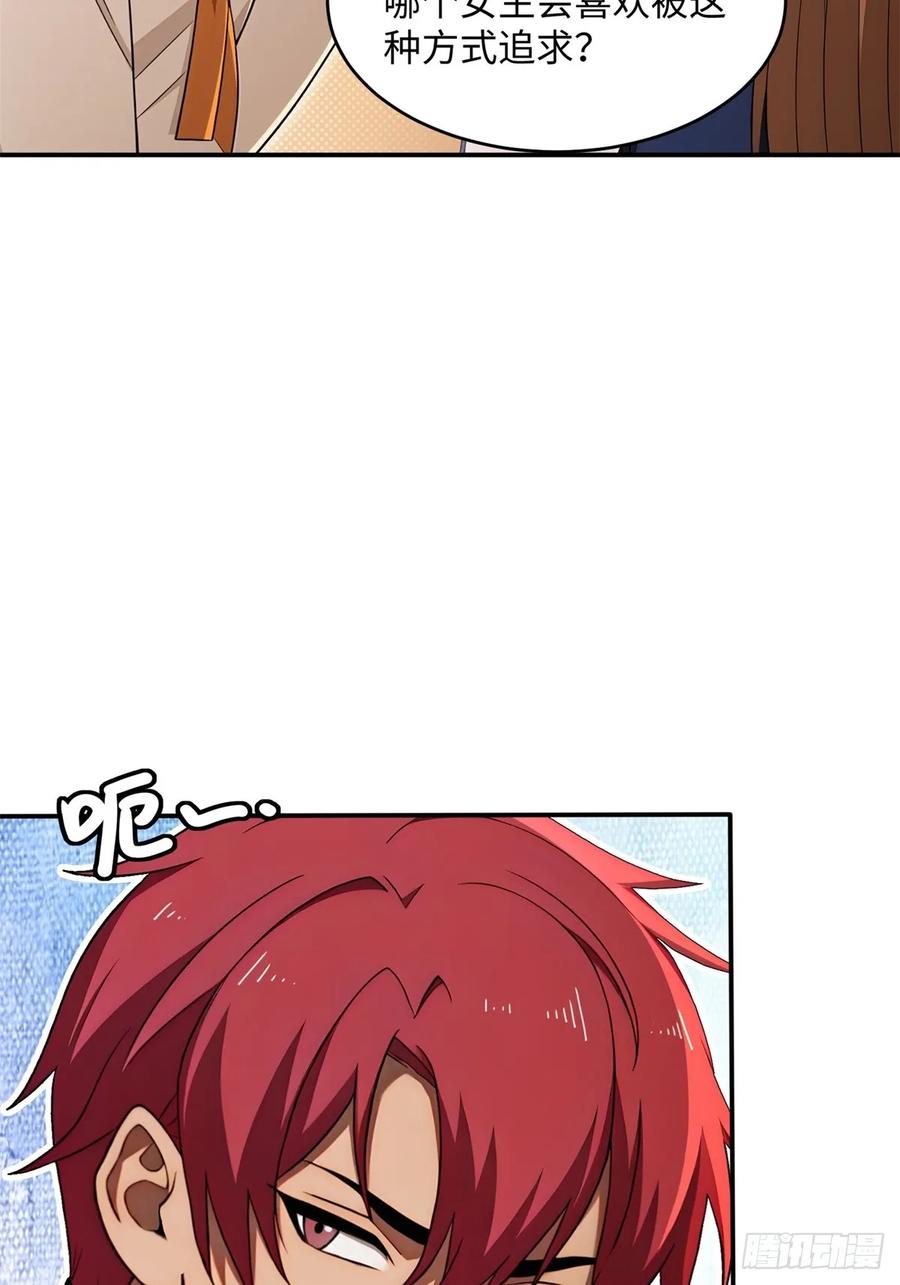 重生1998谈恋爱不如做大做强 第4话 第6页