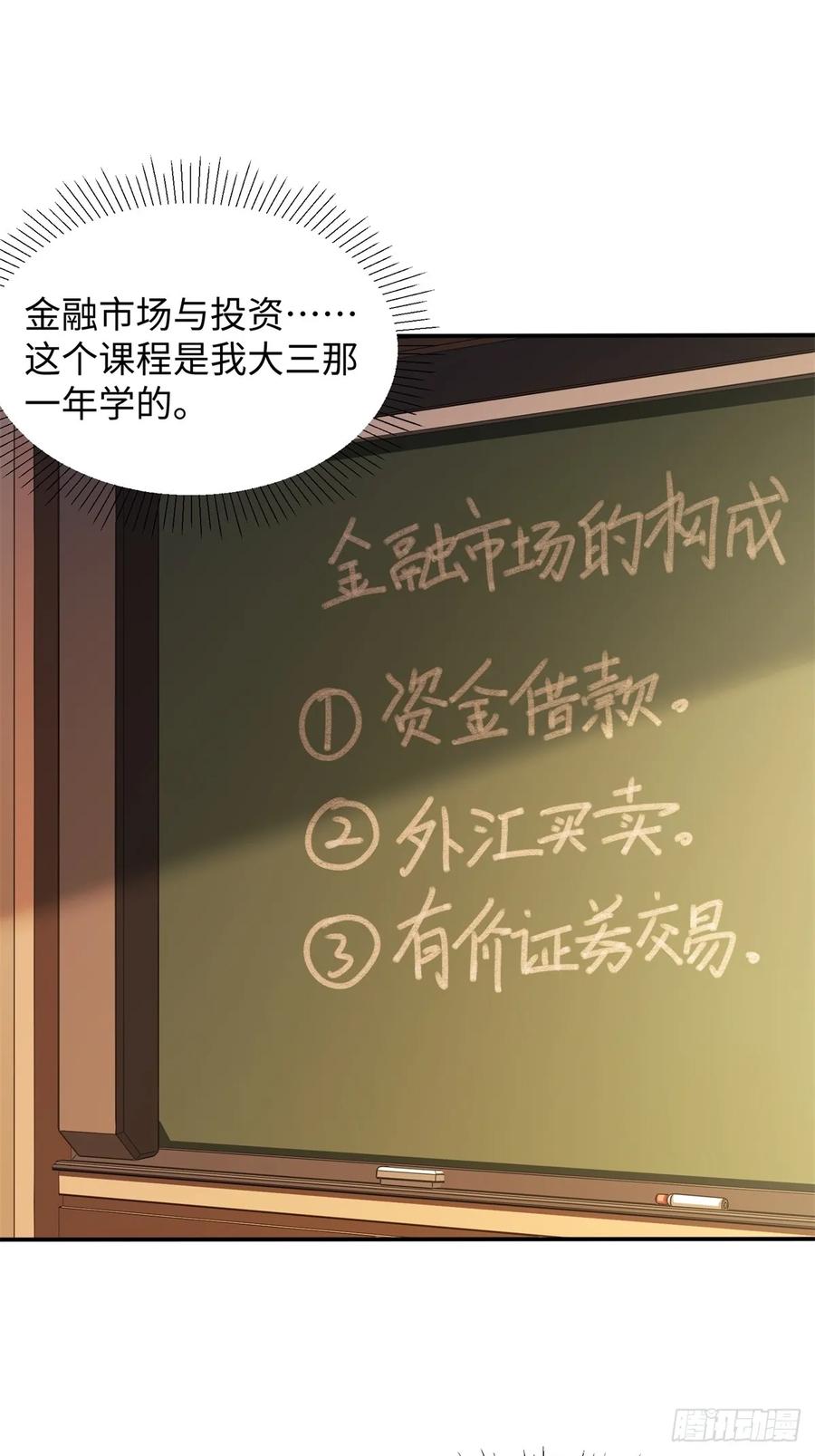 重生1998谈恋爱不如做大做强 第4话 第17页